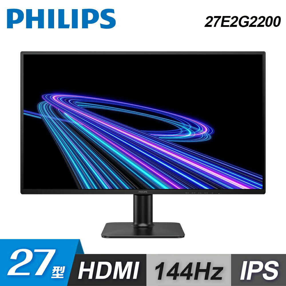 【Philips 飛利浦】27E2G2200 27型 IPS 144Hz 液晶螢幕【三井3C】