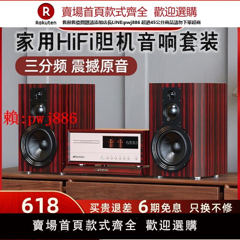 【售後無憂】山水N5膽機組合音響發燒級hifi藍芽音箱家庭cd播放機功放機低音炮