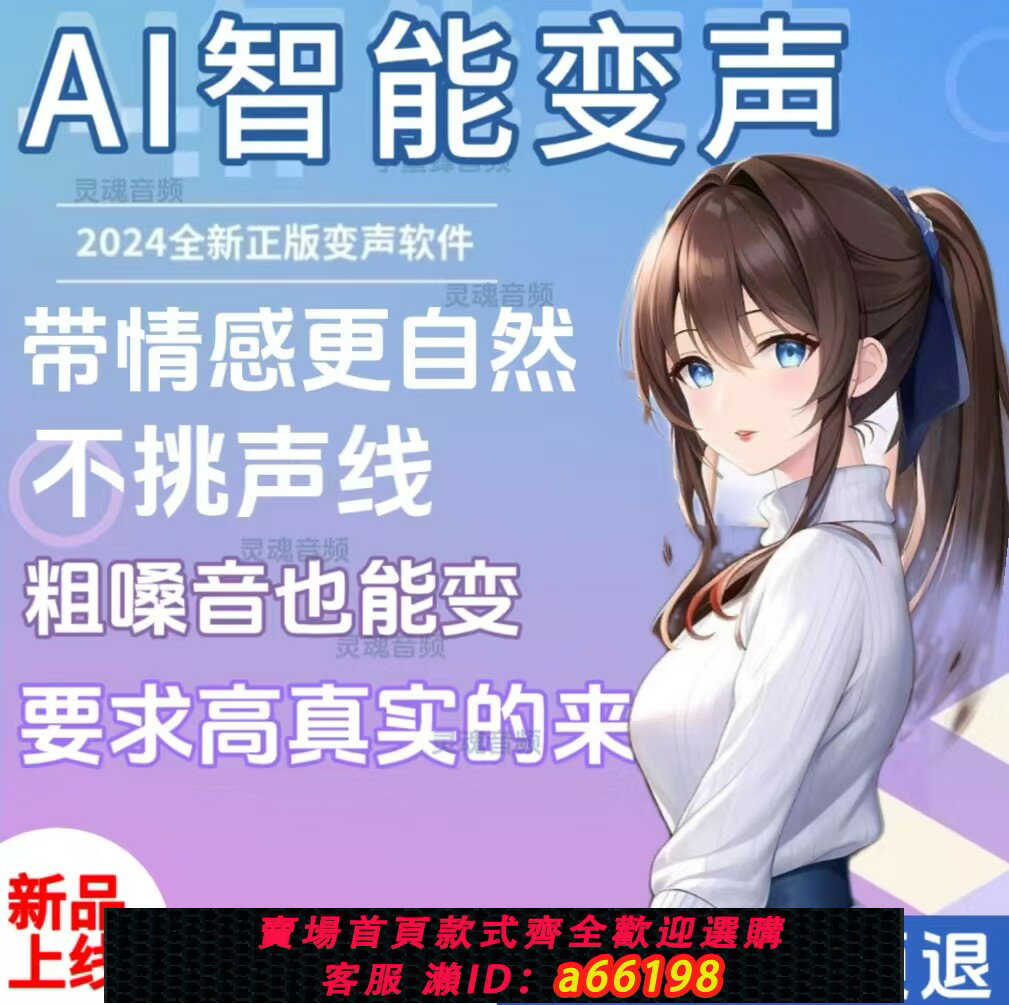 【臺灣公司 可開發票】AI變聲器電腦版軟體男變女實時變音御姐直主播遊戲YY專業除錯音效卡