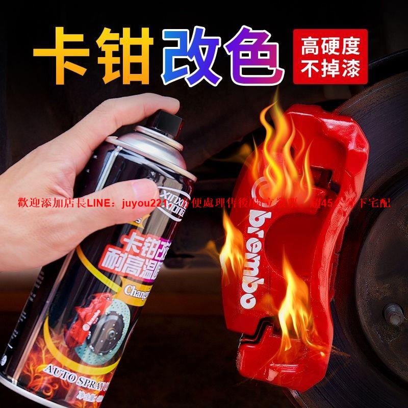 汽車剎車盤卡鉗噴漆耐高溫自噴漆黑色摩托車排氣管改色高溫漆防銹