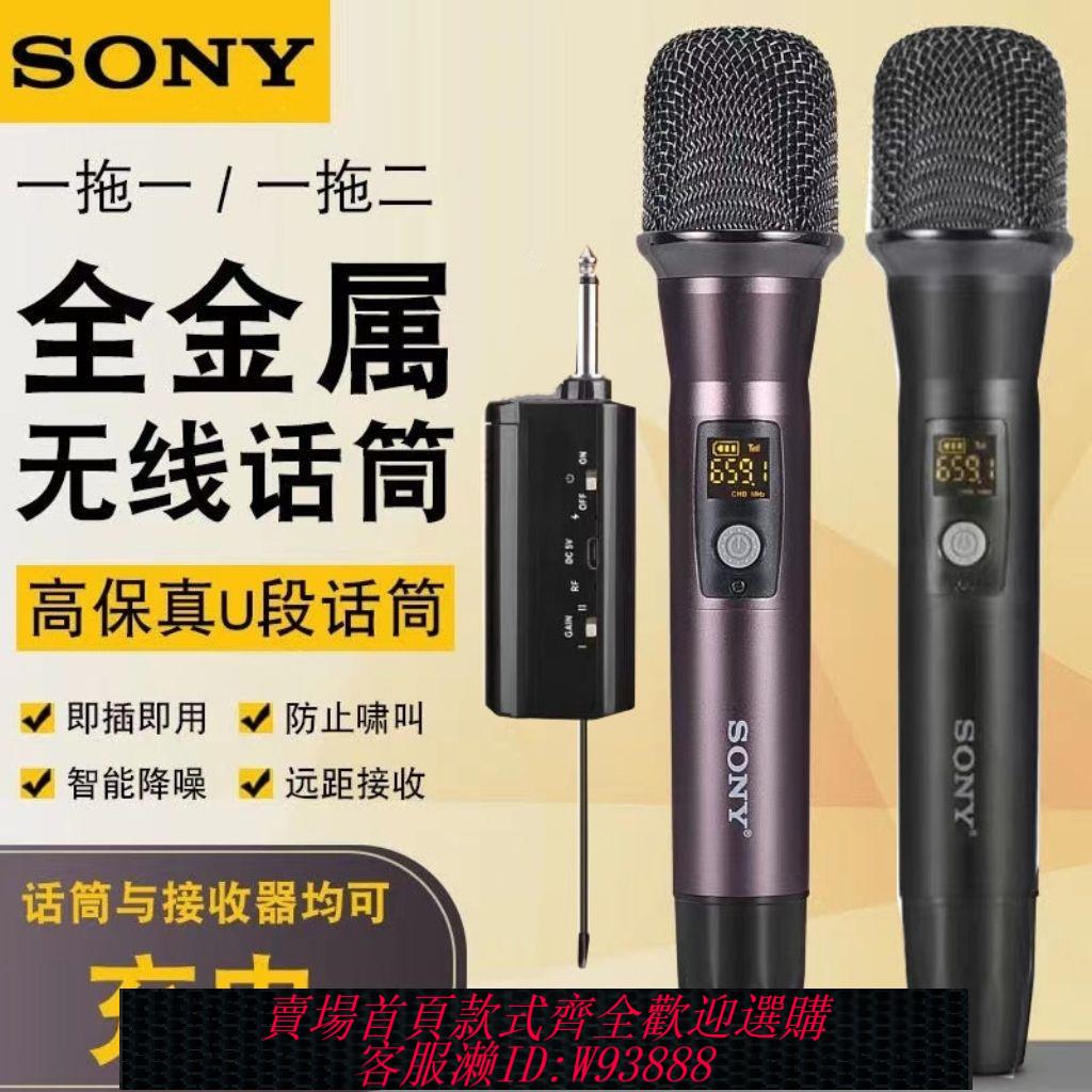 {最低價 公司貨}索尼無線話筒充電U段調頻便攜家用唱歌K歌專業直播拉桿音箱麥克風