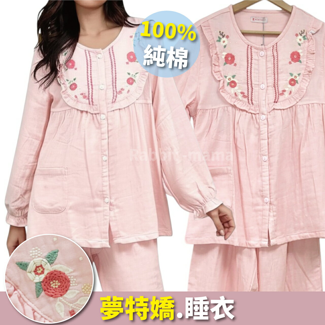 【現貨】夢特嬌睡衣 長袖褲裝睡衣-民族風花朵刺繡居家服 47509 成套褲裝睡衣 純棉睡衣 哺乳睡衣