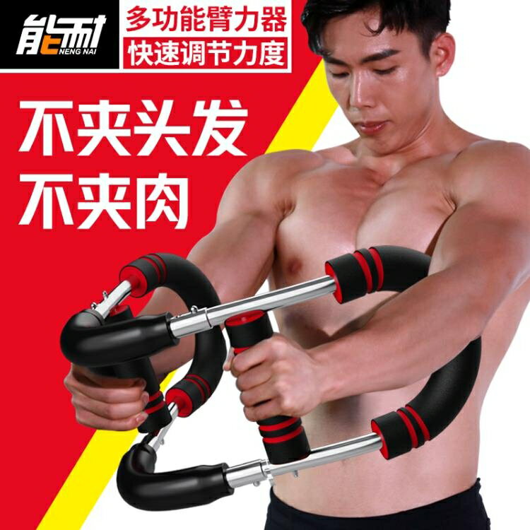 多功能臂力器U型鍛煉胸肌訓練健身器材家用男腕力器可調節臂力棒 雙11全館免運