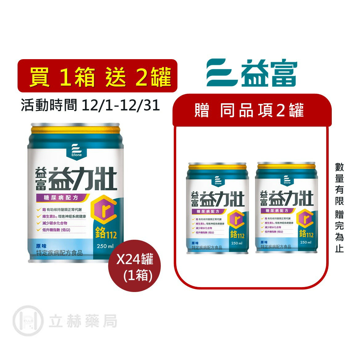 益富  益力壯糖尿病配方 (原味/香草/奶茶) 250mL/罐 24罐/箱 箱購優惠