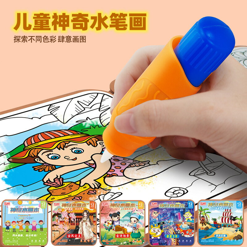 兒童水畫本神奇水筆畫可反覆塗鴉清水手工畫幼兒園塗色本學生畫本