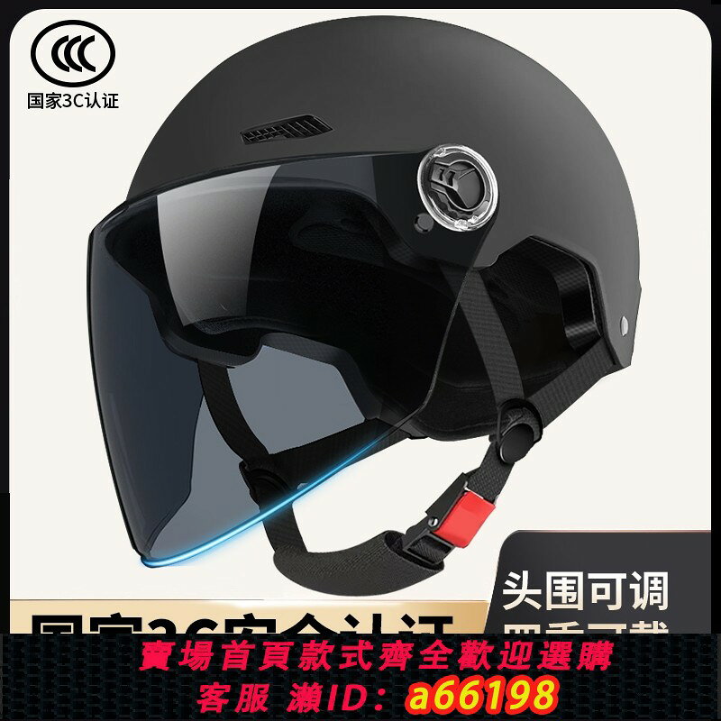 【台灣公司 可開發票】新國標3c認證電動車頭盔男電瓶摩托車夏季騎行通風安全帽四季通用