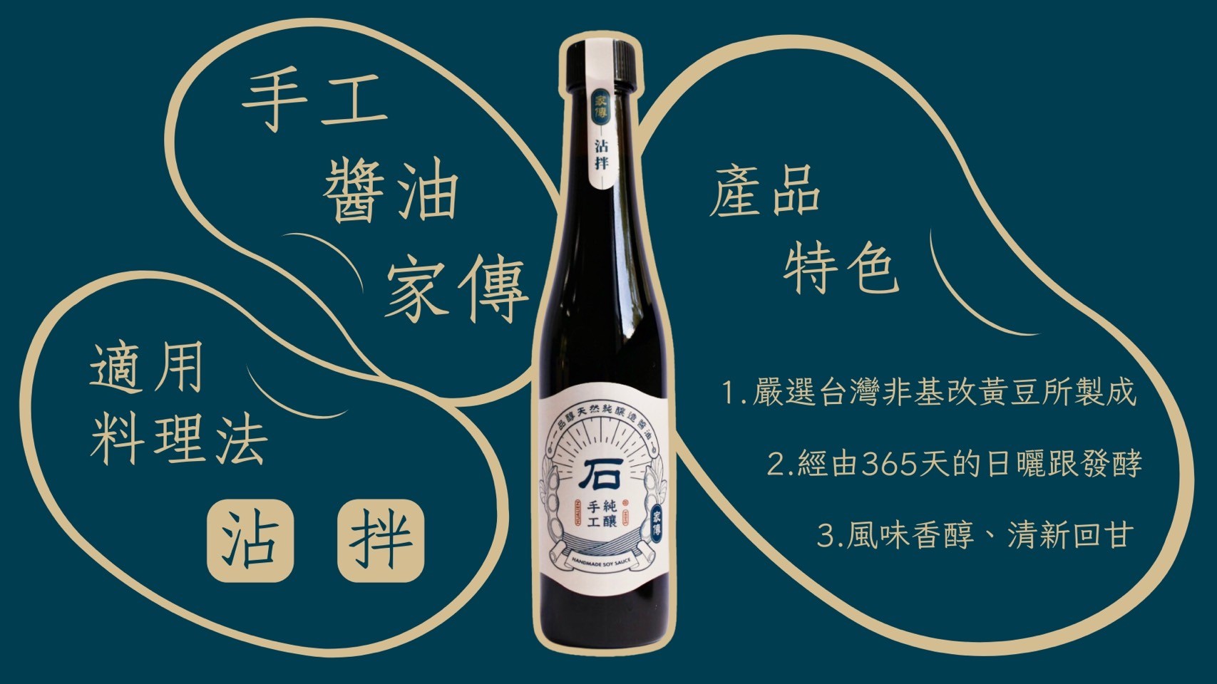 一品醇手工純釀醬油-家傳 400ml 2