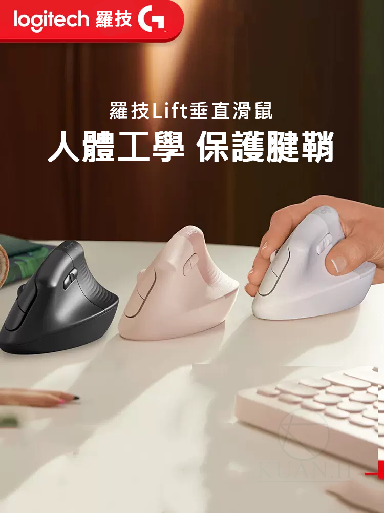 羅技 LIFT VERTICAL 人體工學垂直滑鼠 直握式無限滑鼠 垂直滑鼠 靜音滑鼠 自定義滑鼠 防汗 多工跨平台|領券最高折$220 0