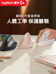 羅技 人體工學垂直滑鼠