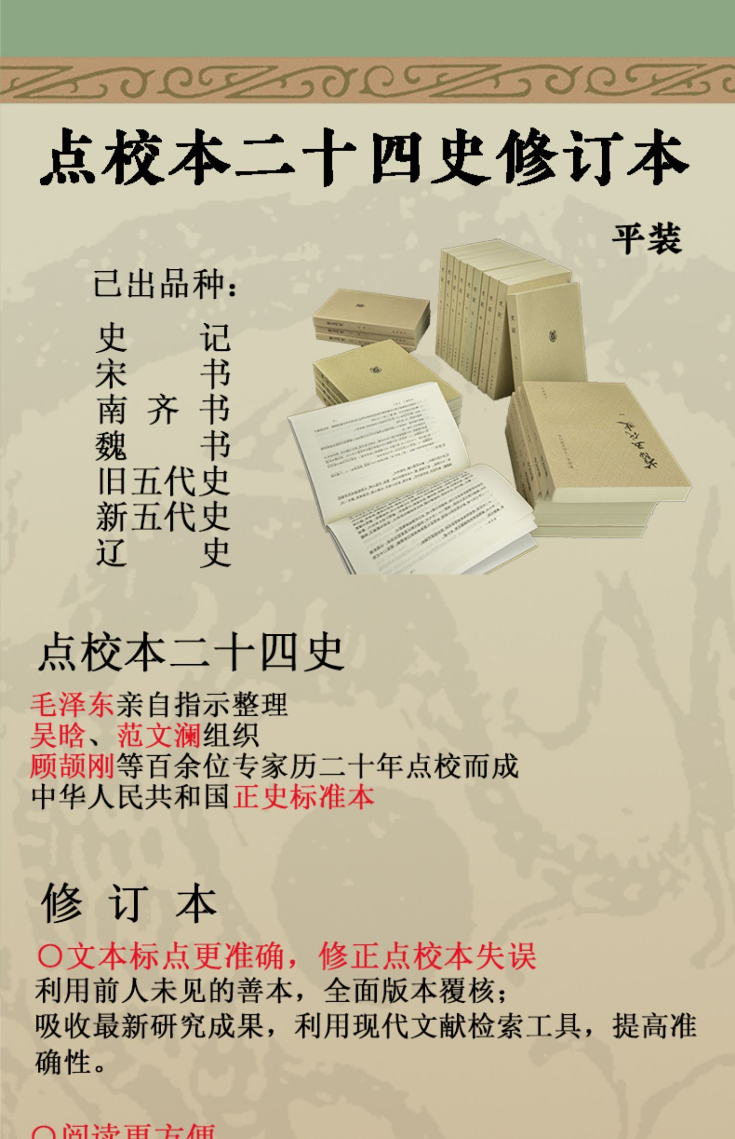 史記(全10冊):二十四史 中華書局 【公式通販】 史記(全10冊):二十四史 中華書局 【公式通販】