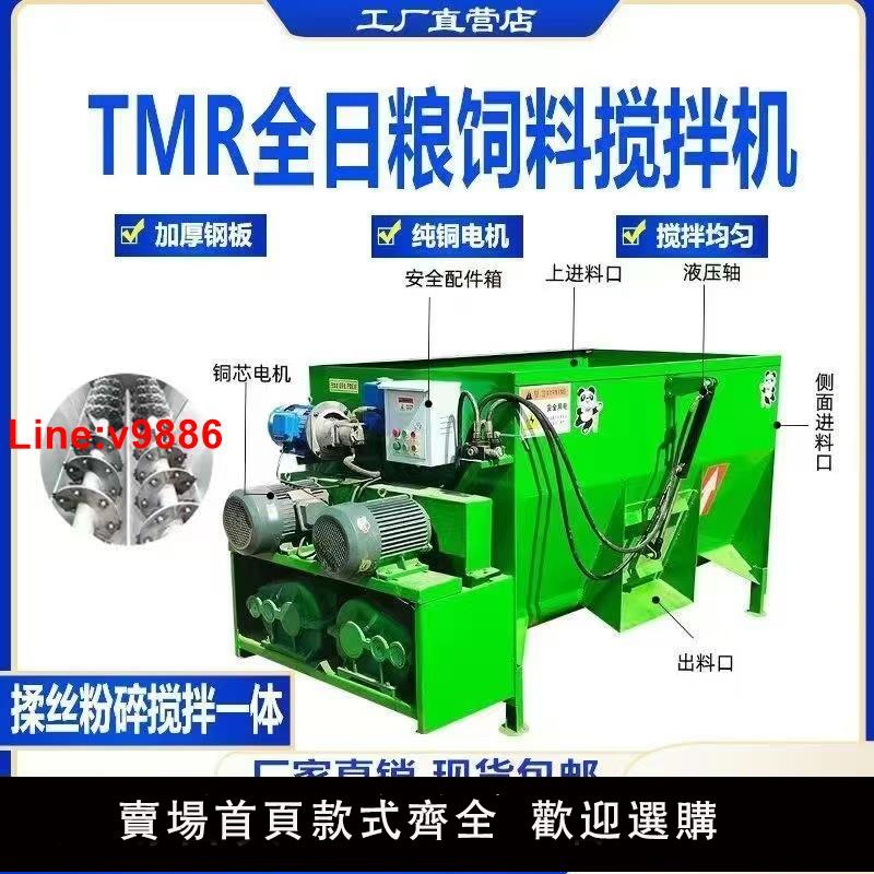 【臺灣公司 超低價】TMR牛羊草飼料攪拌機養殖場家用混合粉碎立式全自動一體攪拌料機