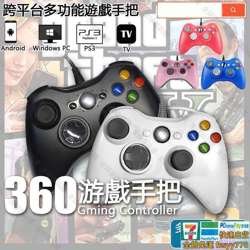 【全球優品滙】GTA5手把 XBOX360手把 PC電腦 有線通用4合1 手機遊戲手柄搖桿 控制器NBA 2K20三國無