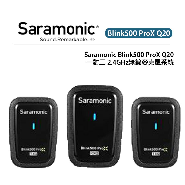 EC數位 Saramonic 楓笛 Blink500 ProX Q20 一對一 2.4GHz無線麥克風系統 領夾式麥克風