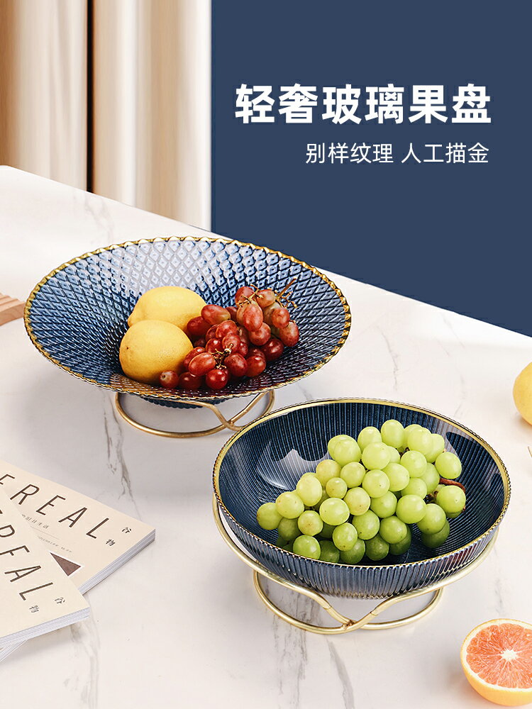 新款輕奢風玻璃水果盤客廳家用茶幾美式高端大氣糖果零食擺件
