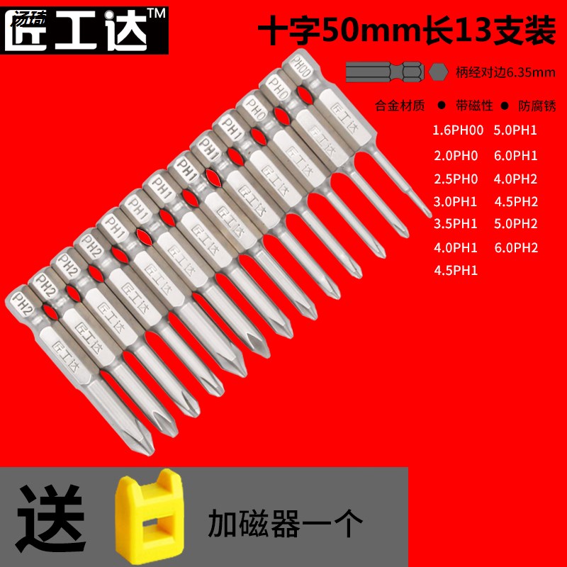 匠工達S2鋼十字內六角梅花一字批頭磁性電鉆電動螺絲刀風披頭套裝