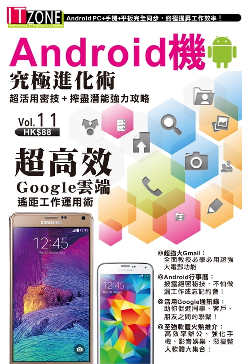 【電子書】Android機究極進化術：超活用密技 + 搾盡潛能強力攻略 0