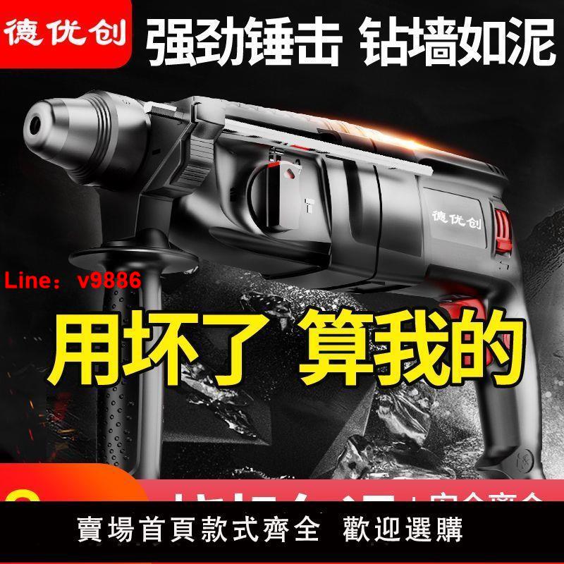 【新店鉅惠】德國輕型電錘沖擊鉆電鎬兩用家用多功能大功率工業級沖擊電錘電鉆