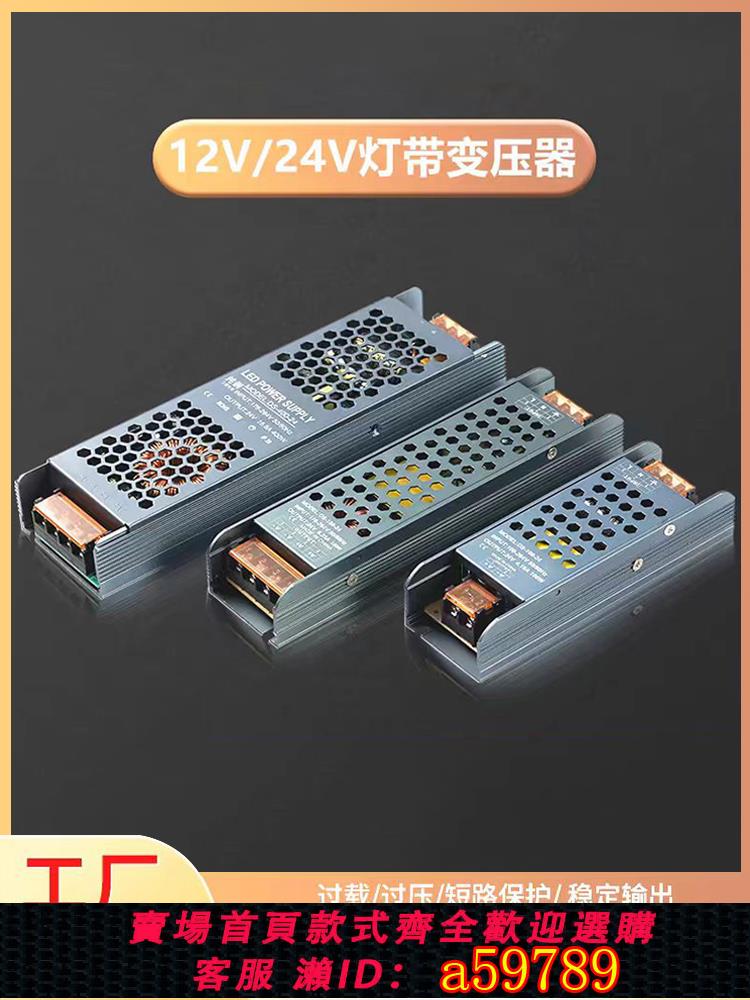 【臺灣公司 可打統編】LED低壓燈帶電源12v 24v超薄防反接燈箱廣告長條靜音變壓器