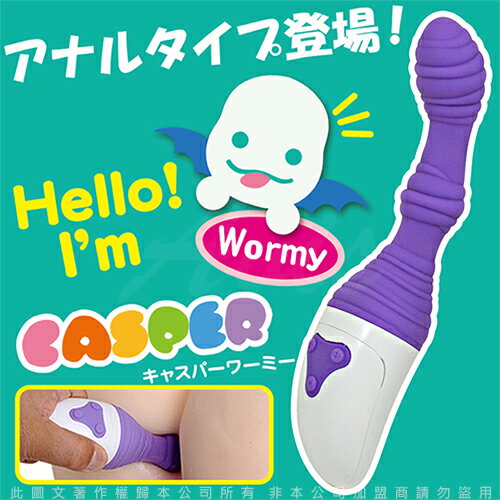 ◤按摩棒◥ 日本RENDS CASPER Wormy 可愛變形蟲 前後兩用 G點按摩棒【跳蛋 名器 自慰器 按摩棒 情趣用品 】【情趣職人】