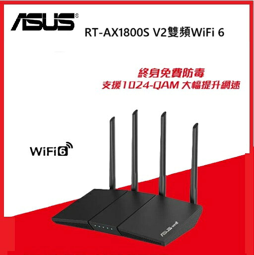 ASUS 華碩 RT-AX1800S V2雙頻WiFi 6無線路由器 分享器