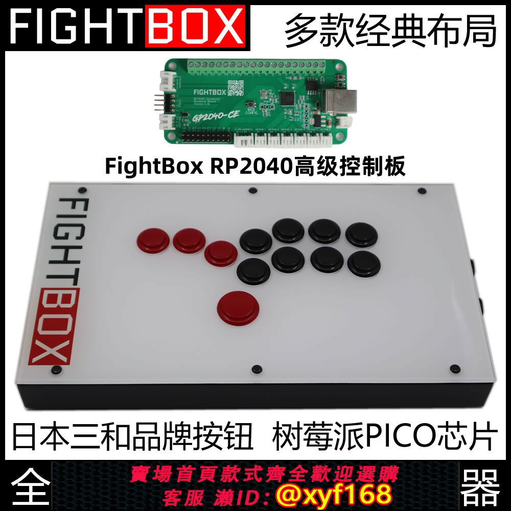 【可開發票】樹莓派PICOPLUS全按鈕街機格鬥遊戲控制器FIGHTBOX搖桿街霸三和