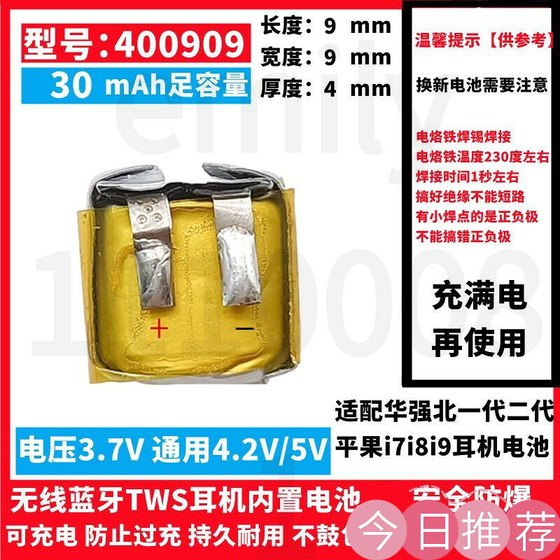 【可開發票】400909電池3.7V鋰i7藍牙耳機 401010/401012/501012/581013/5010