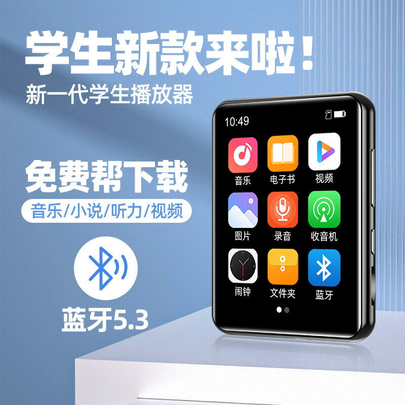 世酷全面屏mp3隨身聽mp4學生版藍芽高中生英語聽力播放器聽歌神器【Snowbelle優選】