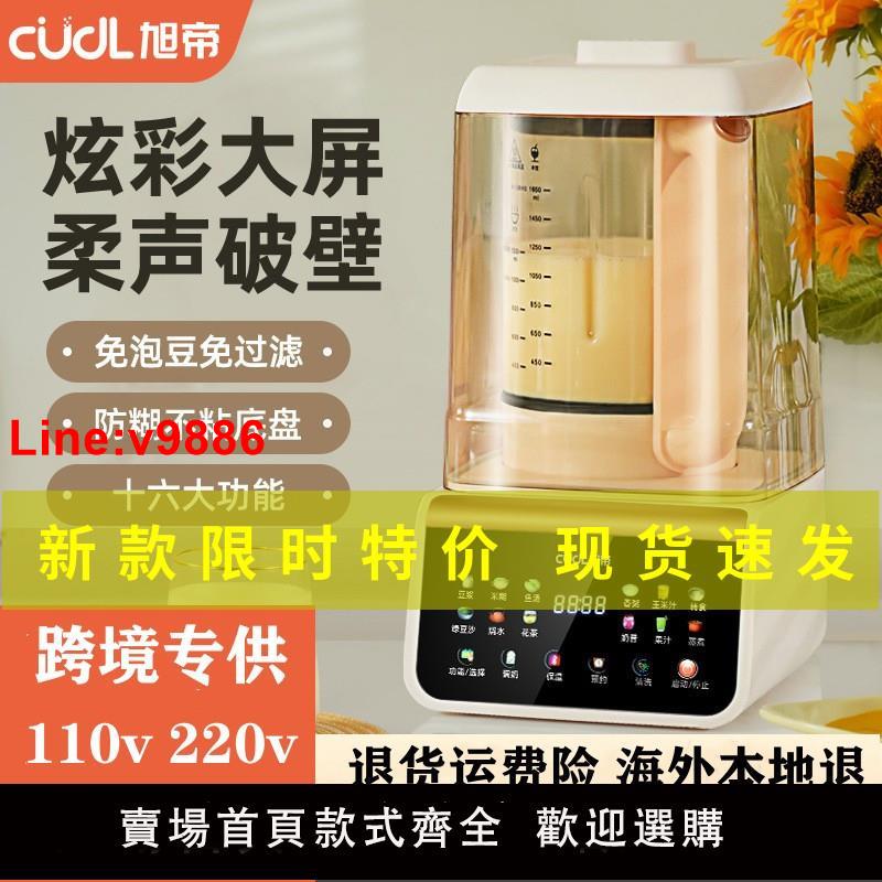 【臺灣公司 超低價】110v伏豆漿機家用美國電壓臺灣日本出口料理機加熱自動清洗破壁機