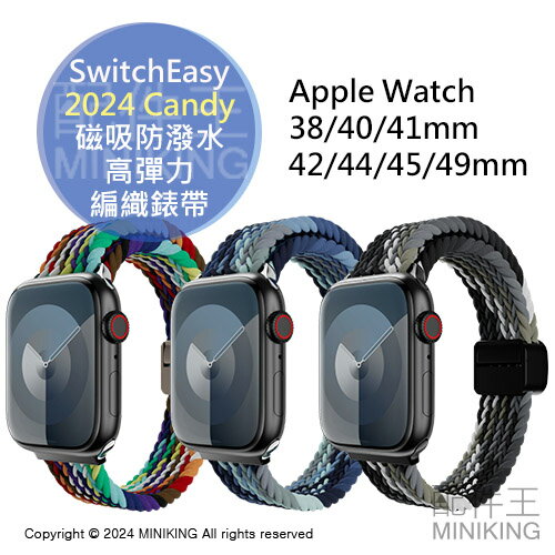 免運 公司貨 SwitchEasy 2024 Candy 磁吸防潑水高彈力編織錶帶 Apple Watch 全系列尺寸