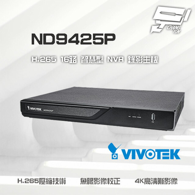 昌運監視器 VIVOTEK 晶睿 ND9425P(ND9426P) H.265 16路 POE NVR 智慧型錄影主機 魚眼影像校正
