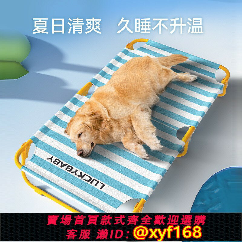 {臺灣公司貨 可打統編}狗狗春夏季大狗金毛中大型犬經典寬條紋可折疊行軍床狗窩寵物貓窩