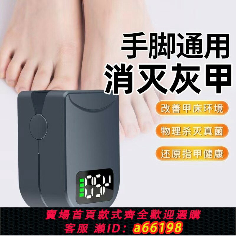 【臺灣公司 可開發票】【歐盟認證】智慧灰趾甲光療機殺真[菌]燈美甲燈灰趾鐳射機儀器