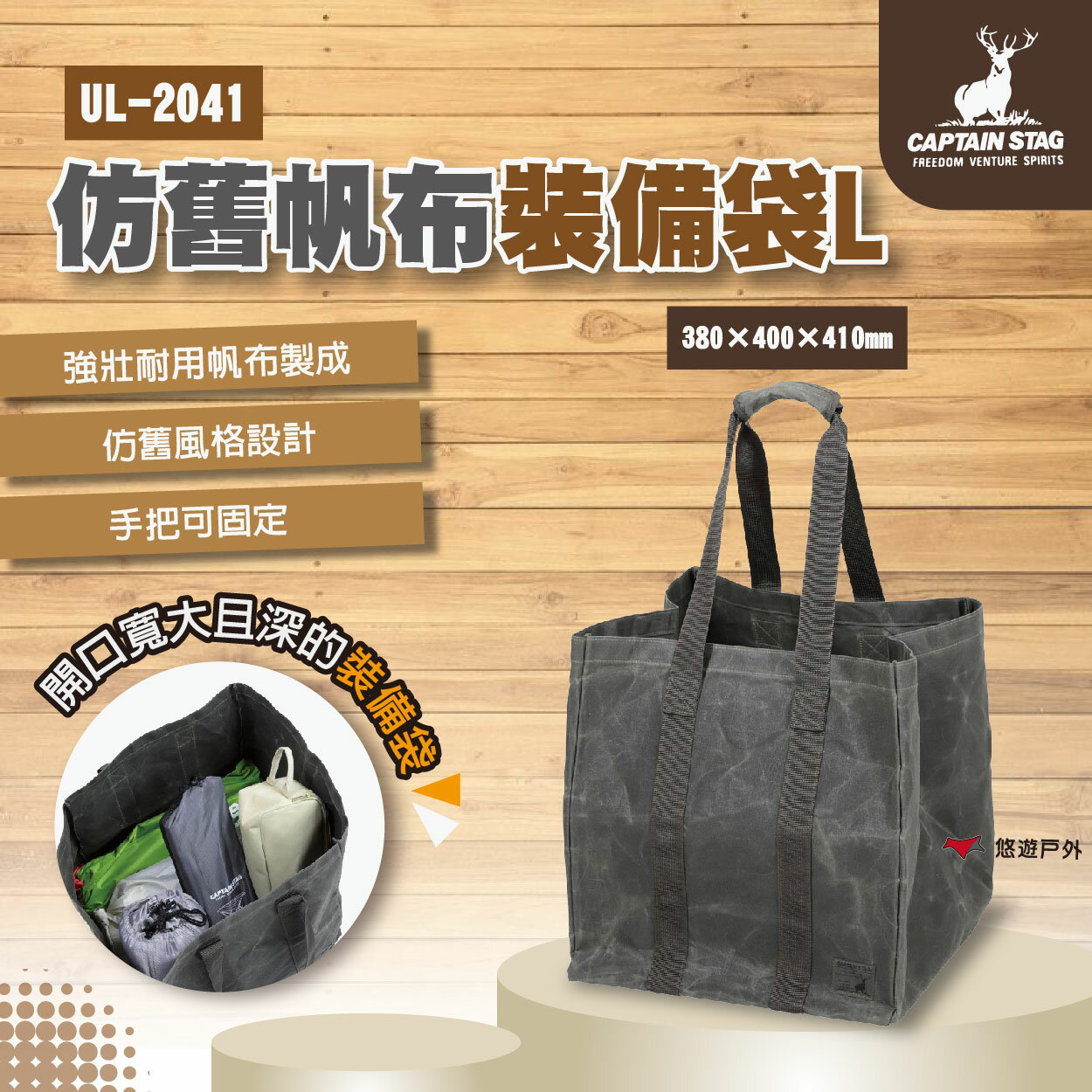 【鹿牌】仿舊帆布裝備袋L UL-2041  露營收納袋 旅行袋 收納包 收納袋 露營 悠遊戶外