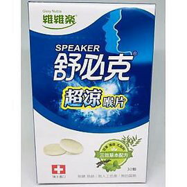 (公司貨附發票) ☆維維樂 舒必克 超涼喉片☆ 30顆 新包裝
