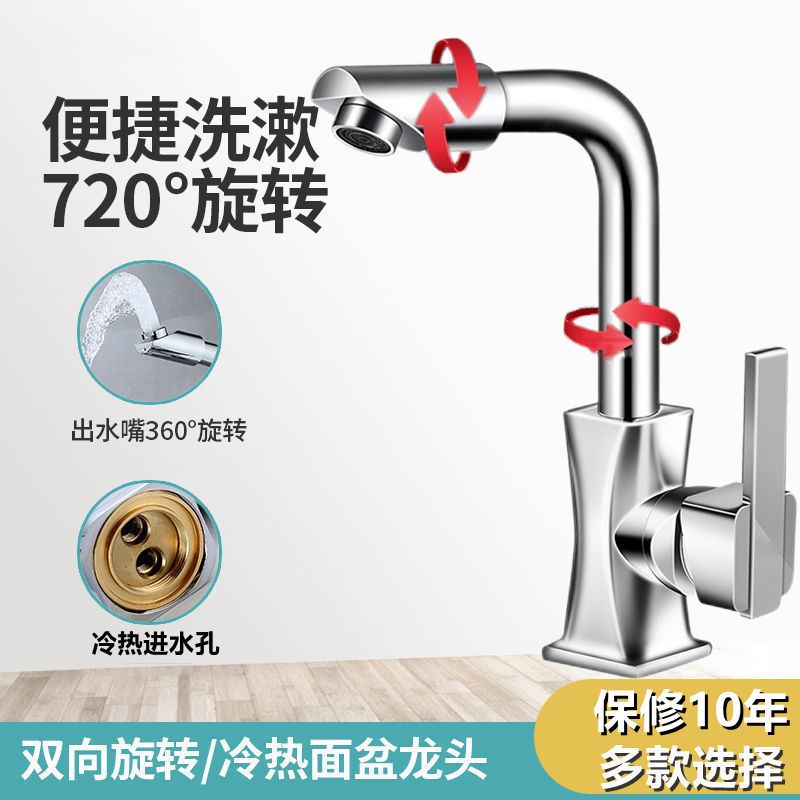 洗臉盆水龍頭冷熱開關洗手盆衛生間面盆臺盆浴室櫃防濺旋轉水龍頭