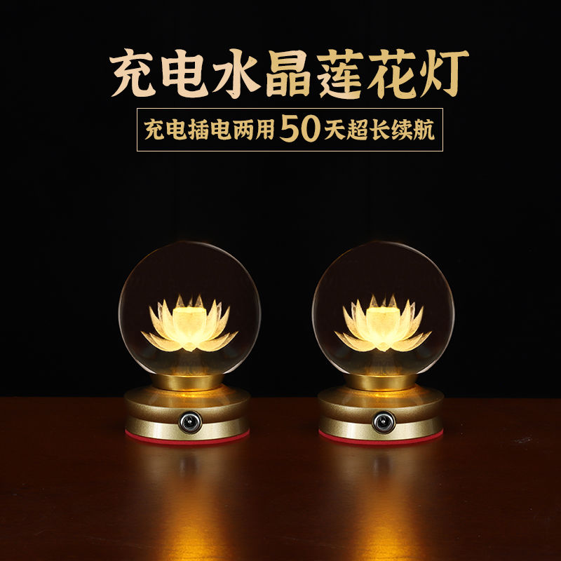 工廠直銷 【附發票】 免運 佛具 供燈 佛燈 蓮花燈 佛前供燈 充電式水晶蓮花燈供佛燈觀音菩薩led七彩保家仙專用燈仙家燈家用特惠/開立發票 全館八折 售後保障 s1217
