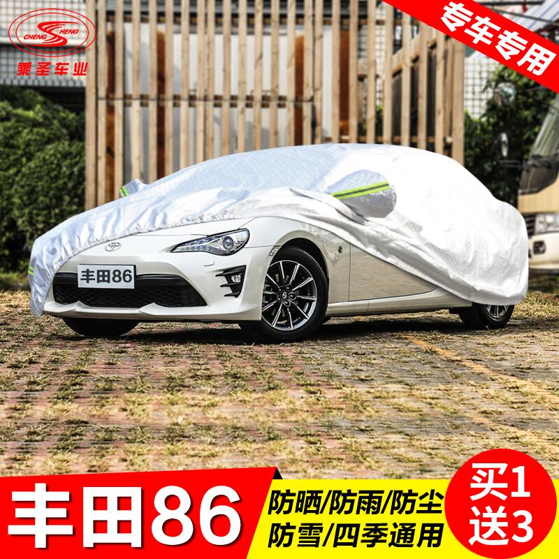 【新店鉅惠】豐田進口86 車衣車罩專用防曬防雨隔熱加厚跑車夏季防水防塵車套