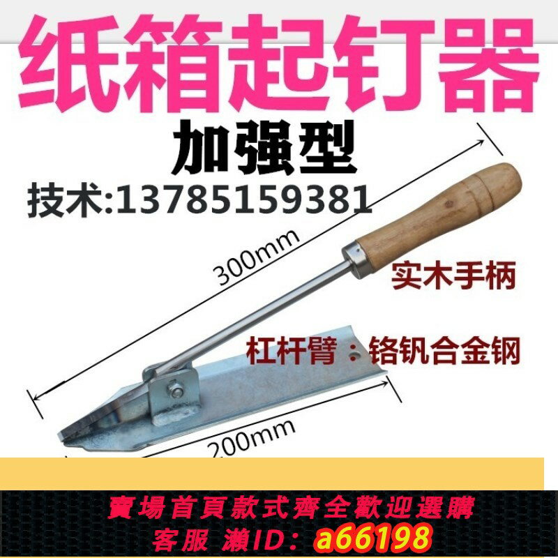 【臺灣公司 可開發票】紙箱廠機械配件新款鉻釩鋼紙箱起釘器起取拔釘神器拆除釘子工具