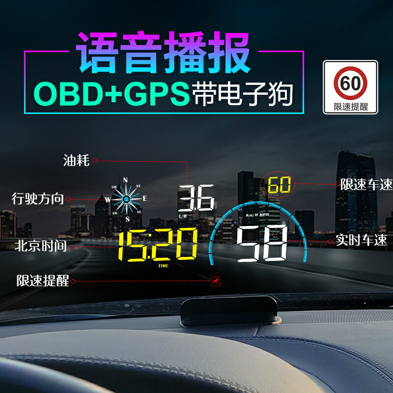 抬頭顯示器 車載HUD抬頭顯示器無線GPS衛星汽車海撥油耗速度顯示測速帶電子狗『CM43609』