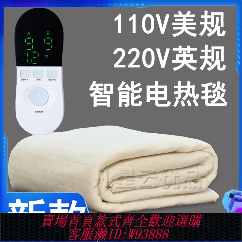 {臺灣公司貨 可打統編}110v電熱毯智慧定時調溫出口日本美國香港單人雙人電褥子自動斷電