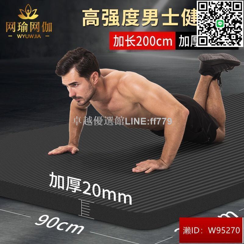 【卓越優選館】男士瑜伽墊 加長加寬 防滑地墊 加厚20mm 加寬加厚瑜珈墊 無毒無味 NBR高階記憶墊 運動軟墊 家用運動健身墊
