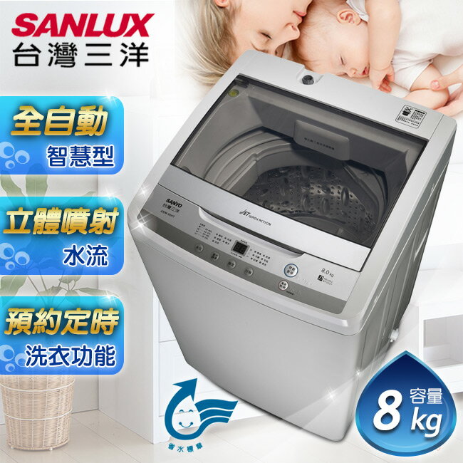<br/><br/>  【SANLUX台灣三洋】媽媽樂8kg單槽洗衣機／ASW-95HTB<br/><br/>