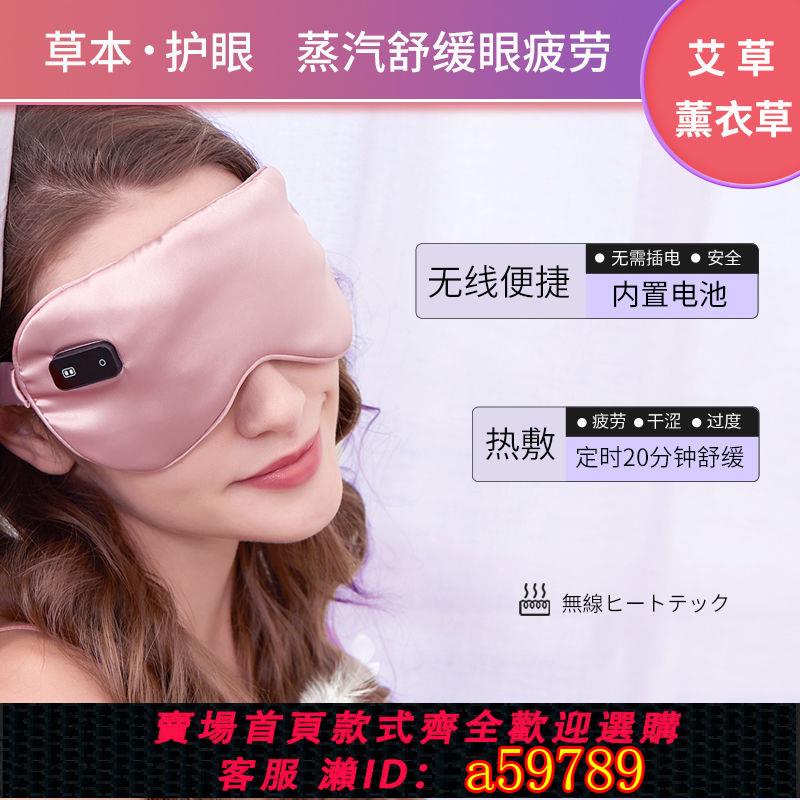 【臺灣公司 可打統編】【2320人好評】無線充電熱敷眼罩發熱蒸汽眼部充電加熱緩解眼疲勞助眠睡眠眼罩