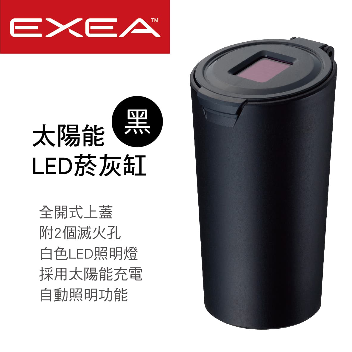【4%點數】真便宜 日本SEIKO星光 EXEA ED-246 太陽能LED菸灰缸(黑)【限定樂天APP下單享點數回饋】
