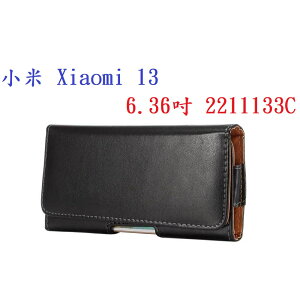 【6.5吋】小米 Xiaomi 13 6.36吋 2211133C 羊皮紋 旋轉 夾式 橫式手機 腰掛皮套