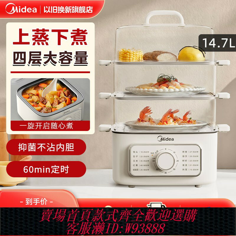 {臺灣公司貨 可打統編}美的電蒸鍋多功能家用蒸煮燉一體鍋四層蒸箱蒸包子神器小型電蒸籠