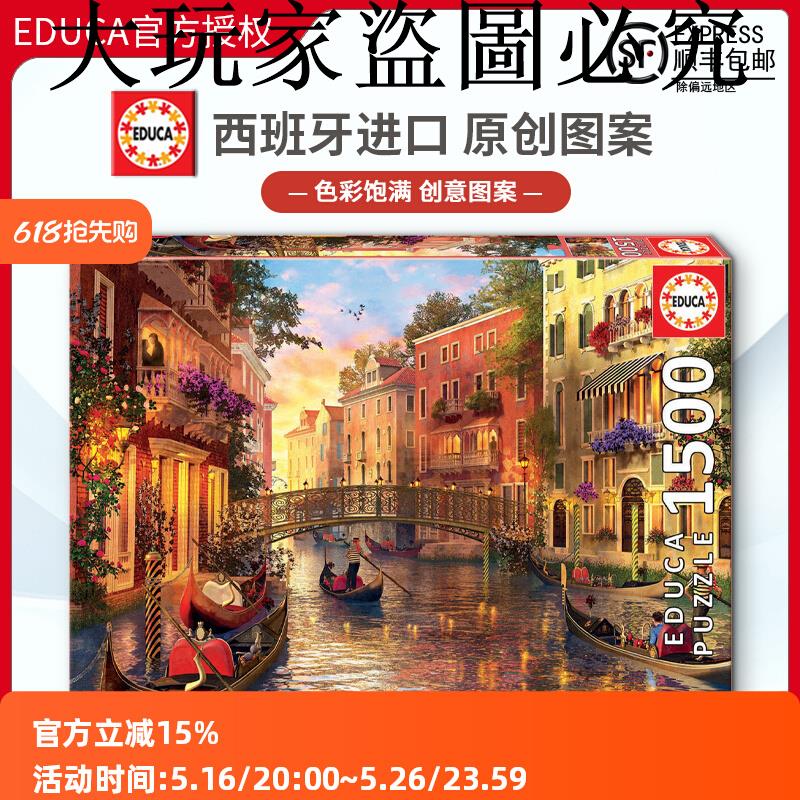 現貨Educa威尼斯的日落1500片西班牙進口拼圖雷諾瓦成人益智玩具