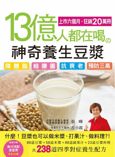 【電子書】13億人都在喝的神奇養生豆漿 0