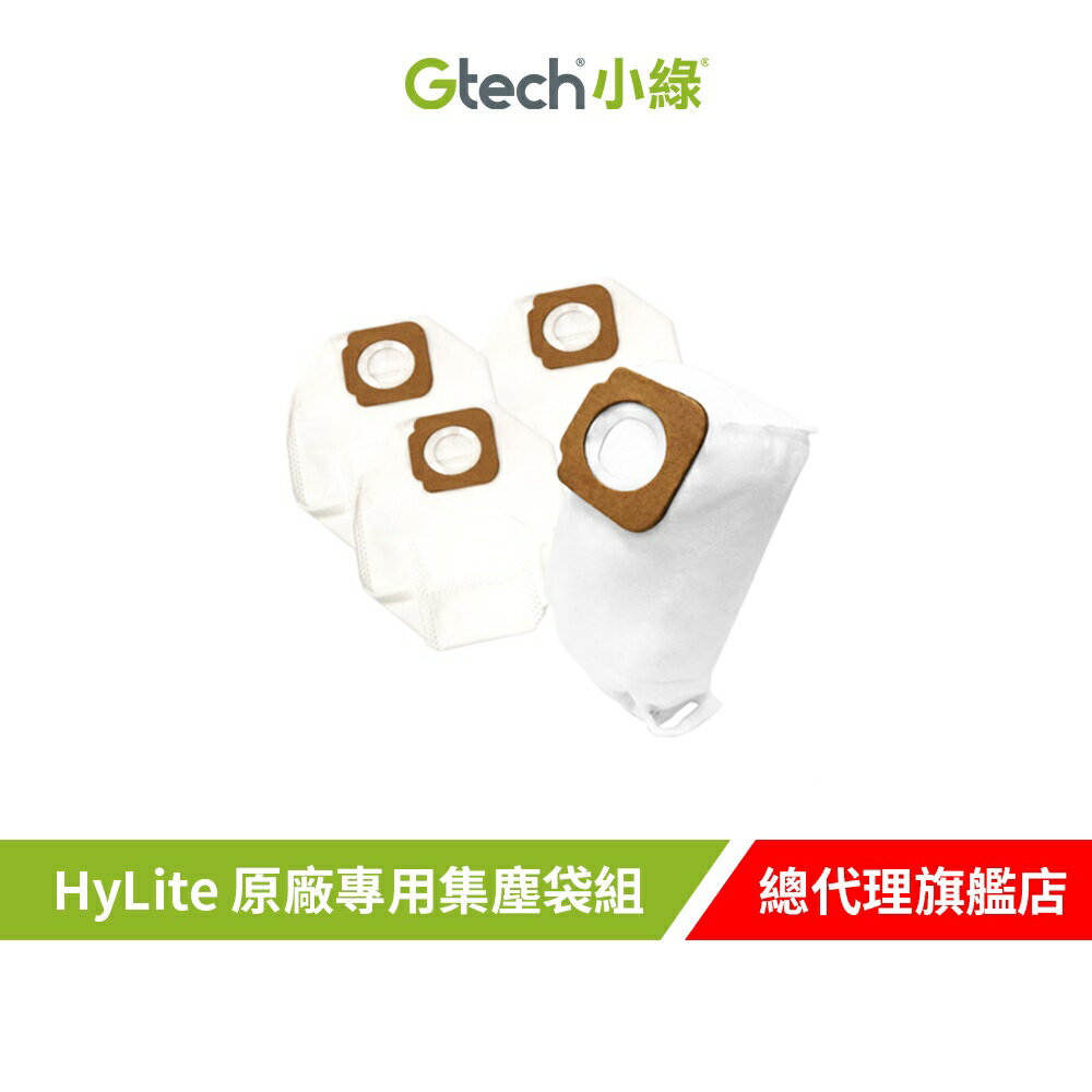 英國 Gtech 小綠 HyLite 原廠專用集塵袋組(15入)