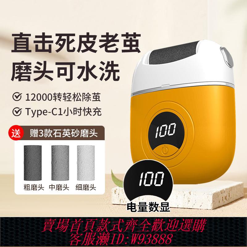 【公司貨 最低價】小米風適用電動修腳磨腳器磨腳全自動去死皮老繭神器腳後跟大功率
